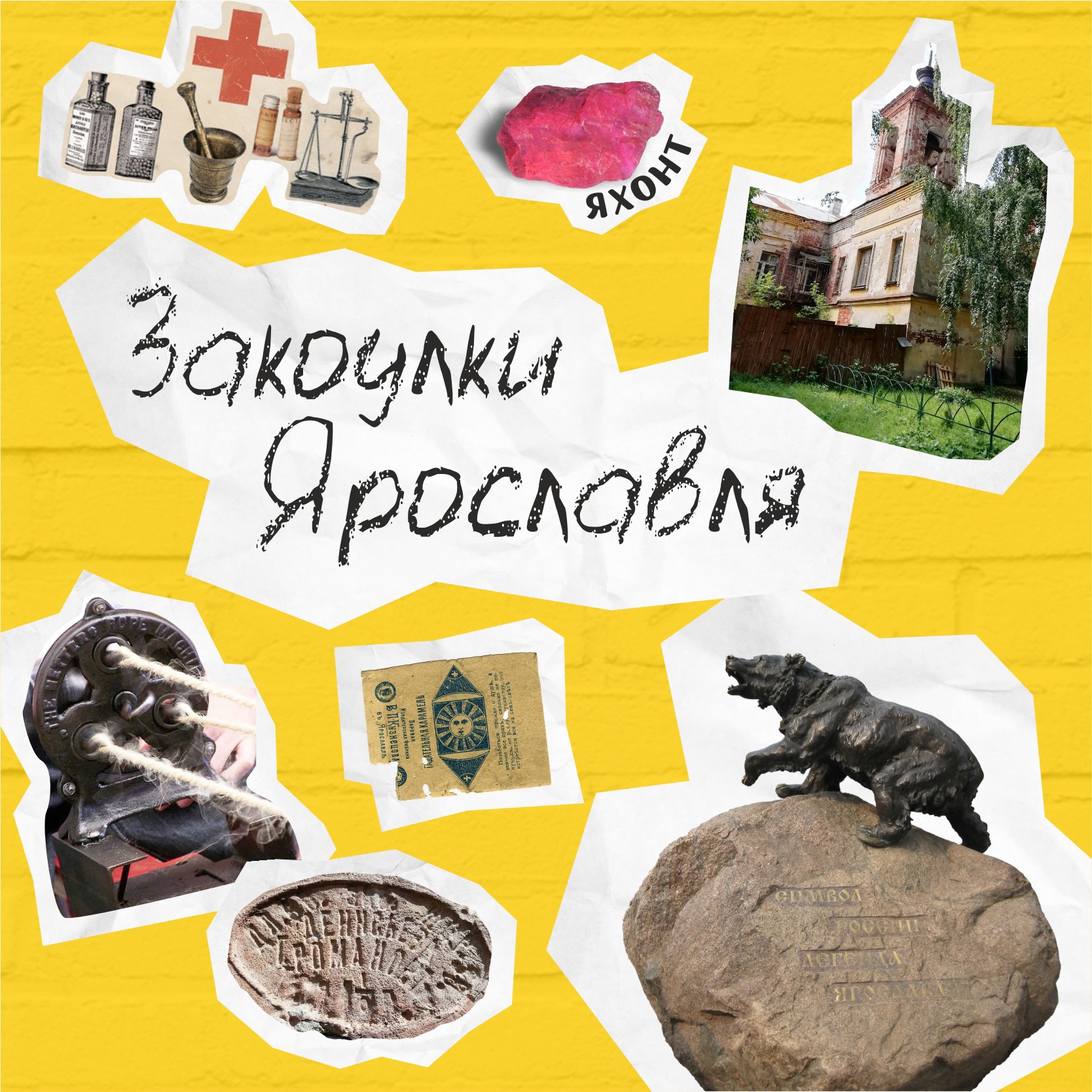 Закоулки Ярославля