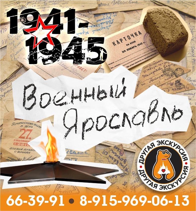 Военный Ярославль